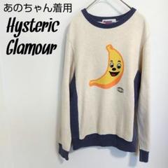 あのちゃん 着用 90s HystericGlamour ヒステリックグラマー あのちゃん 着用 90s HystericGlamour ヒステリックグラマー