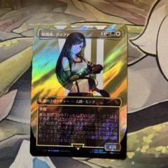 d3657 MTG 格闘家、ティファ　サージFOIL EX+](サージFOIL)(フルアート)格闘家、ティファ/Tifa, Martial