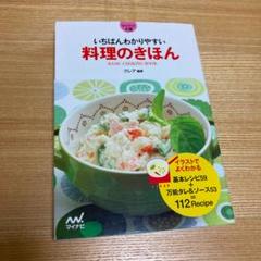 いちばんわかりやすい 料理のきほん