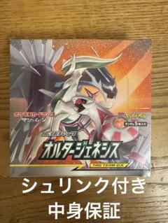 2025年最新】オルタージェネシス box シュリンクの人気アイテム
