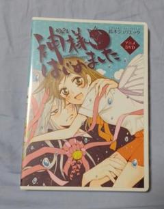 『未開封』神様はじめました CD・DVD付き限定版 未開封』神様はじめました CD・DVD付き限定版