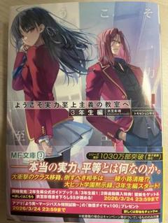 2025年最新】よう実 3年生編の人気アイテム - メルカリ