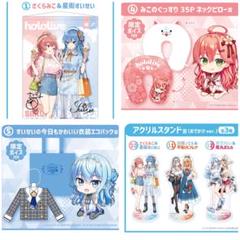 hololiveくじ ホロライフ！ りぴーと! 星街すいせい さくらみこ 12点 Amazon.co.jp: ホロライブ ローソン・HMV 限定 くじ