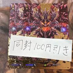 ヴァンガード　終焉魔竜 アジ・ダハーカ　バディレア　2枚　BR