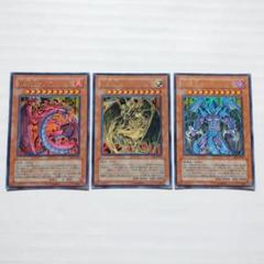 遊戯王　ハモン、ウリア、ラビエル　レリーフ　ARS10.9.8セット 遊戯王 ウリア ハモン ラビエル レリーフセットの通販 SAKUMI
