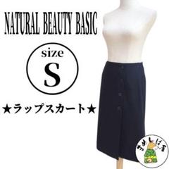 ナチュラルビューティベーシック【S】ラップスカート ひざ丈 仕事 ブラック 上品
