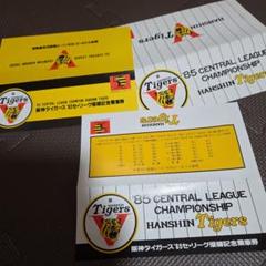 阪神タイガース 優勝記念通行券セット 阪神タイガース 優勝記念 記念乗車券セット