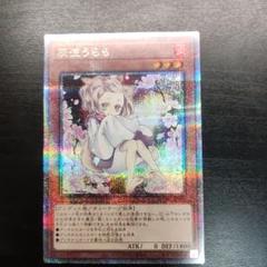 遊戯王 灰流うらら はるうらら 絵違い 25th　シークレットレア 灰流うらら 25th シークレット】遊戯王カード買取価格や販売価格
