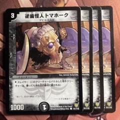 (管理番号7047)逆歯怪人トマホーク×4のサムネイル