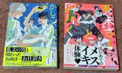 【セット】かしこい男は恋しかしない 凹沢みなみ有未さんと卯月くんさり