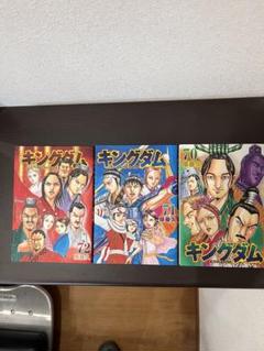 キングダム 1巻〜72巻(71巻,72巻新品)全巻セット +関連本1冊 極希少‼︎】【全巻初版セット】キングダム 1-72巻 既刊全巻 ＋