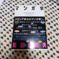 マンガ学 マンガによるマンガのためのマンガ理論 スコット