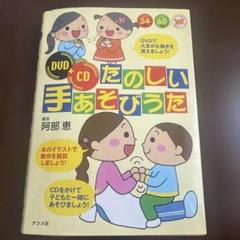 たのしい手あそびうた