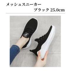 スニーカー ナースシューズ 黒 ブラック ウォーキング メッシュ 25.0