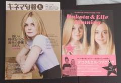 キネマ旬報の2017年6月下旬特別号&ダコタ&エル・ファニング ニューズムック