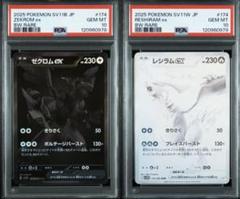 連番 PSA10 レシラムex BWR ゼクロムex BWR sv1B sv1W
