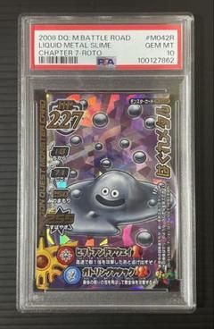 ドラコクエストバトルロード　はぐれメタル　psa10 ドラコクエストバトルロード はぐれメタル psa10