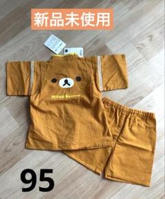 新品未使用⭐︎リラックマ 甚平 オレンジ 95cm