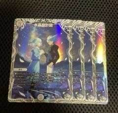 2025年最新】水晶設計図 クリスタの人気アイテム - メルカリ