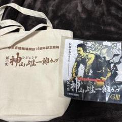 【新品未使用品】競輪記念バック 2014.7.29ＨＡＫＯＤＡＴＥ  神山雄一郎 競輪記念バック 2014.7.29HAKODATE 神山雄一郎（週間