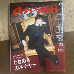 水玉模様【新品未読抜けなし】anan 最新号　表紙　キヨ　2416号　9冊 ananアンアン 2024年10月9日号 キヨ No.2416 - メルカリ