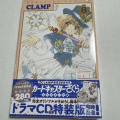 カードキャプターさくら スリーブ 8種セット 新品未開封 カードキャプターさくら クリアカード編 8 未開封 - メルカリ