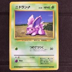 PSA8 ニドラン♂ 旧裏 初版 マークなし 第1弾拡張 1996 032