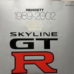 【お値下け交渉⭕️】日産SKYLINE GT-R カタログセット おまけ付き★ 2025年最新】Yahoo!オークション -r32 gt-r カタログの中古品