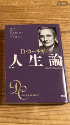 D・カーネギー　全集15冊セット 2025年最新】デール・カーネギーの人気アイテム - メルカリ