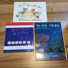 絵本セット ぐりとぐら あかですよあおですよ ちいさなくれよん