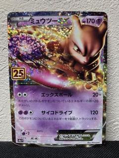 ミュウツーEX 25th s8a-P 022/025 プロモカードパック