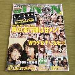 2025年最新】junon 2010の人気アイテム - メルカリ