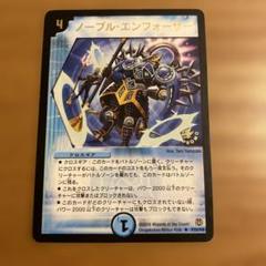 デュエマ　ノーブル・エンフォーサー　プロモ デュエマ ノーブルエンフォーサー プロモ - メルカリ