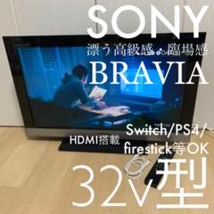 ソニー 32V型 液晶 テレビ ブラビア KDL-32EX300 ハイビジョン