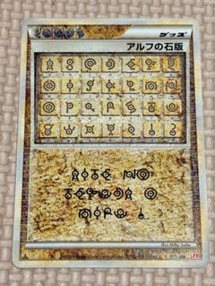 【鑑定品】ポケモン　アルフの石版　L3 PSA7 状態C〕アルフの石版(L3)【-】{081/080}