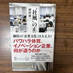 "社風"の正体