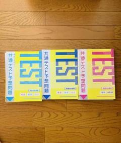 進研ゼミ 共通テスト予想問題集２０２２年版   解答解説付き⭐️未使用 Amazon.co.jp: 進研ゼミ 共通テスト予想問題集2022年版 解答