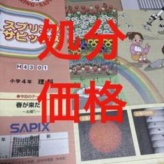 2025年最新】sapix 4年 理科の人気アイテム - メルカリ