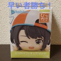 hololive　ホロライブ　大空スバル　ひっかけフィギュア