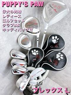 PUPPY'S PAW レディース ゴルフクラブセット
