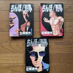 2025年最新】丘咲賢作の人気アイテム - メルカリ