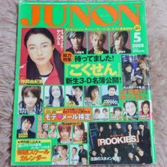 2025年最新】junon 三浦春馬の人気アイテム - メルカリ
