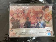 五等分の花嫁　アクリルボード　一番くじ　君との出逢い