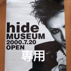 ヒデ　hide ハリー  ゴーラウンド　ポスター　未使用新品　非売品 2025年最新】HURRY GO ROUND の人気アイテム - メルカリ