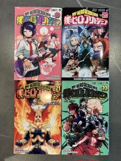 【4冊セット】僕のヒーローアカデミア19巻〜22巻
