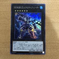【遊戯王】DDD怒涛王エグゼグティブ・シーザー【COTD】【シークレット】 DDD怒涛大王エグゼクティブシーザー【ウルトラ】{DOOD-JPS01