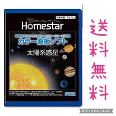 ホームスター 原盤の中古/未使用品 - メルカリ ホームスター 原盤の中古/未使用品 - メルカリ