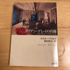 ドリアン・グレイの肖像