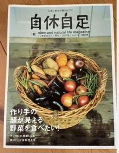 自休自足の中古/未使用品 - メルカリ 自休自足の中古/未使用品 - メルカリ