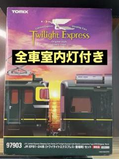 最終値下げ【全車室内灯付き】TOMIX 限定品　トワイライトエクスプレス 最終値下げ【全車室内灯付き】TOMIX 限定品 トワイライト